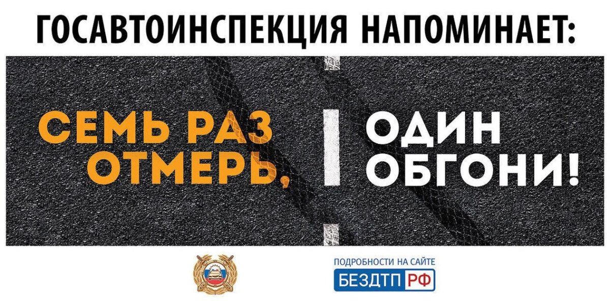 ГИБДД мероприятие встречная полоса