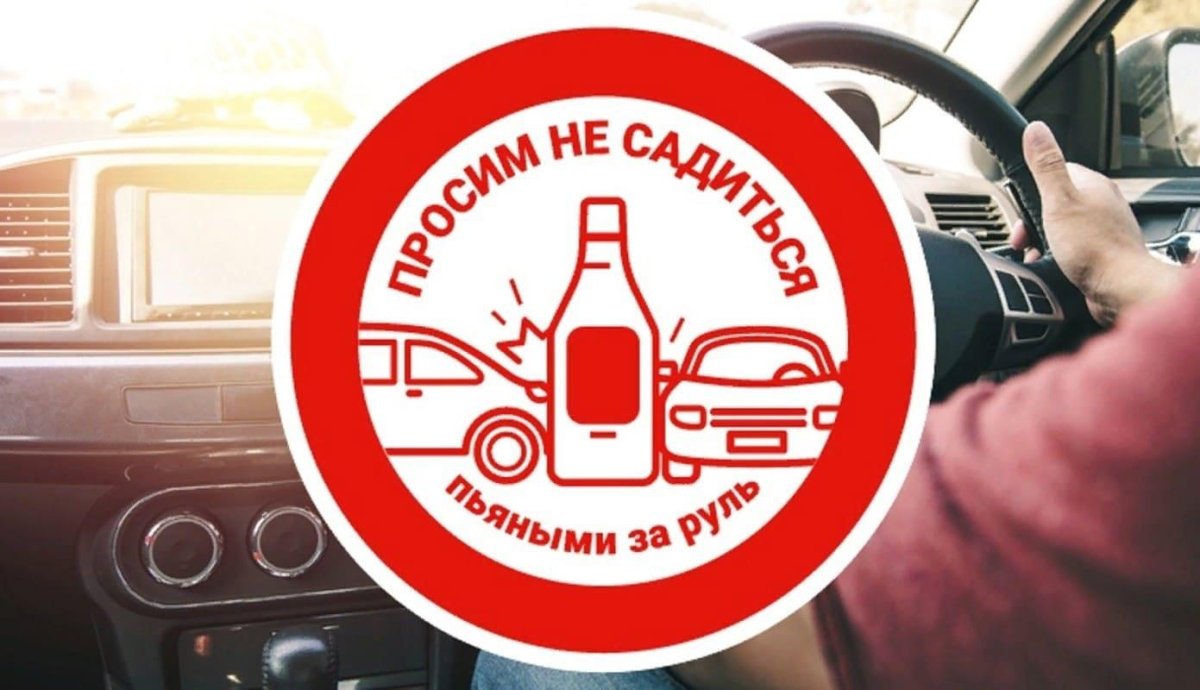 Трезвый за рулем