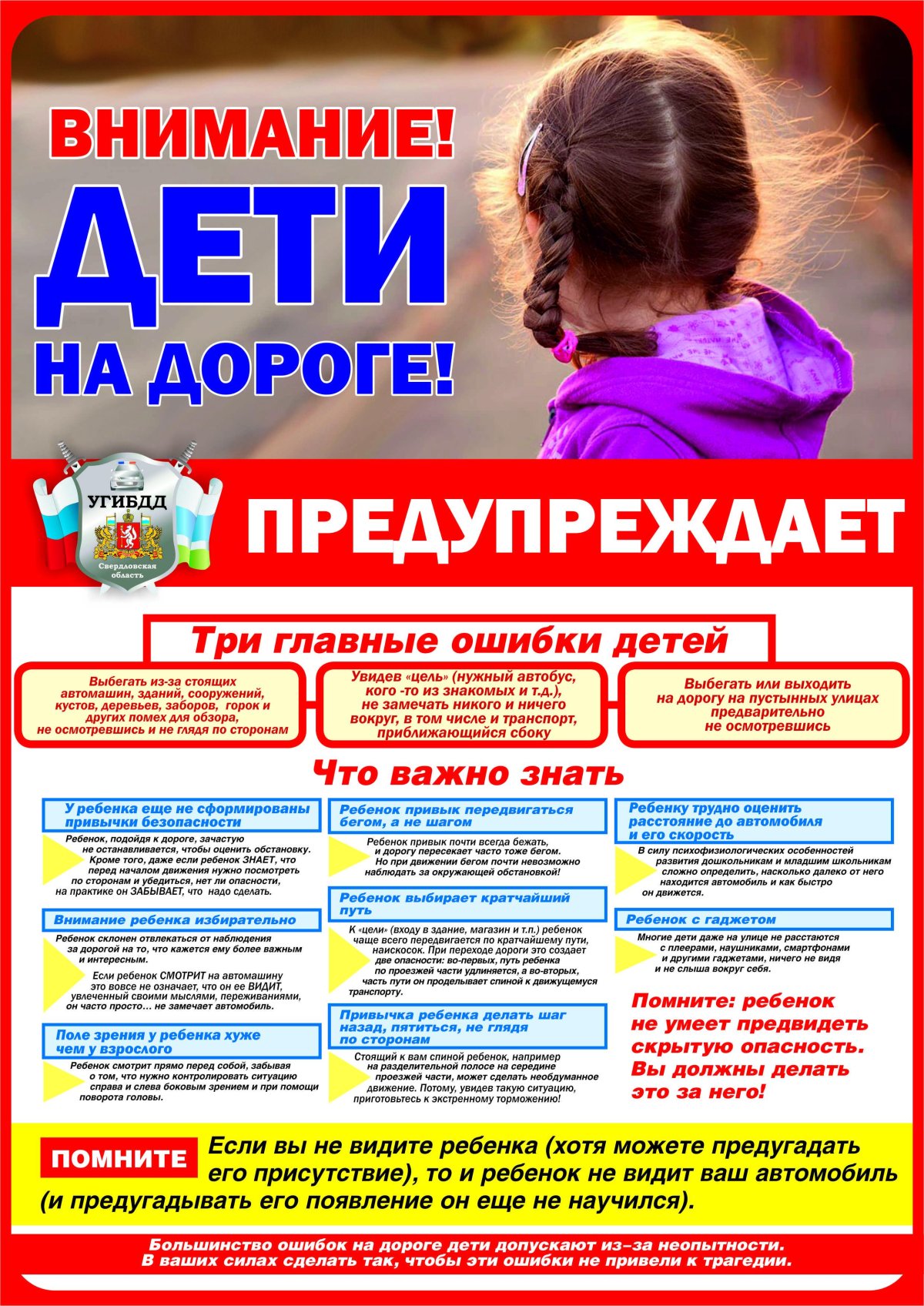 Внимание дети
