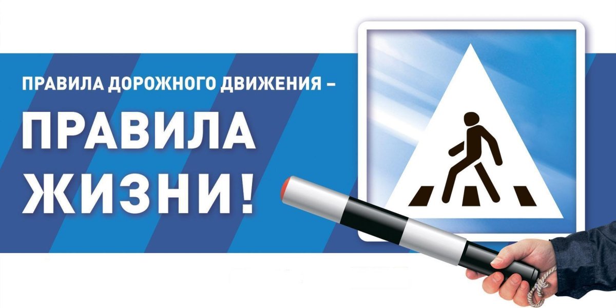 Безопасность дорожного движения