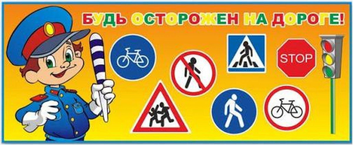ПДД для детей