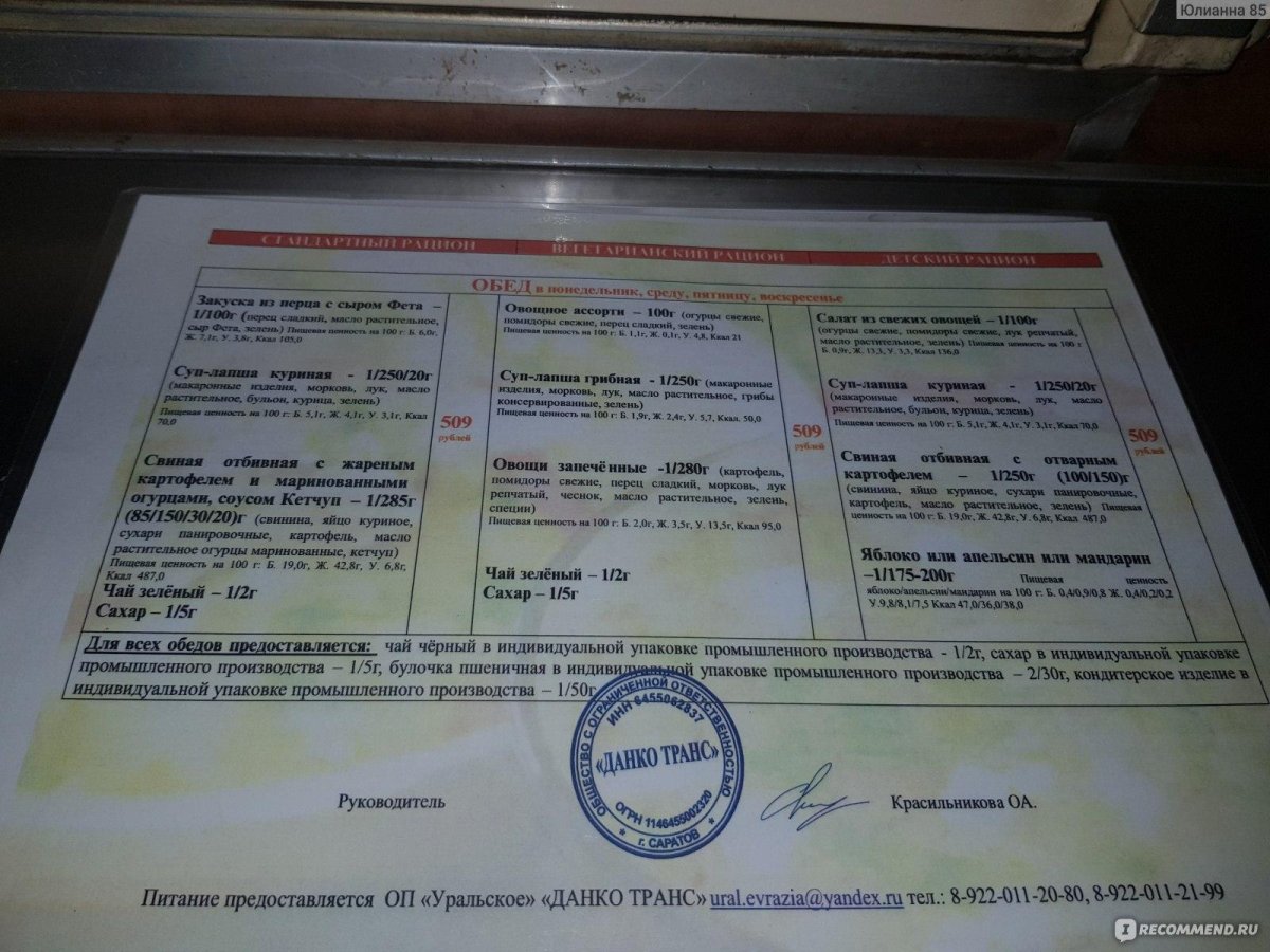 Меню в вагоне ресторане поезд в Адлер