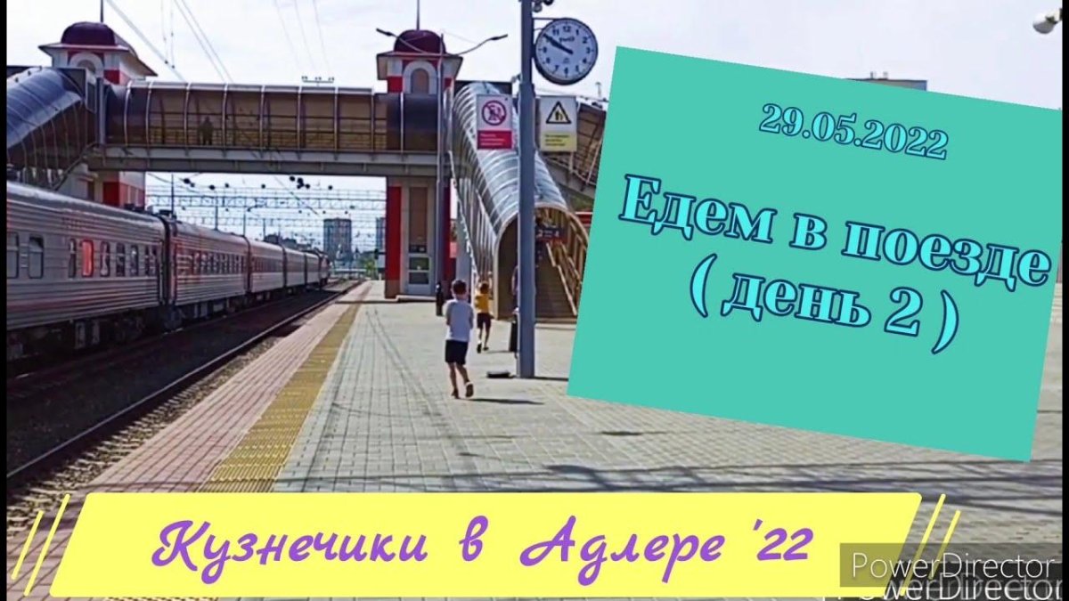 524с поезд Адлер Екатеринбург