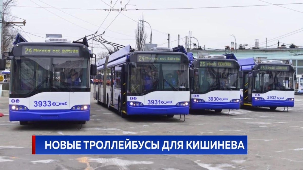 Троллейбус Кишинев 2021