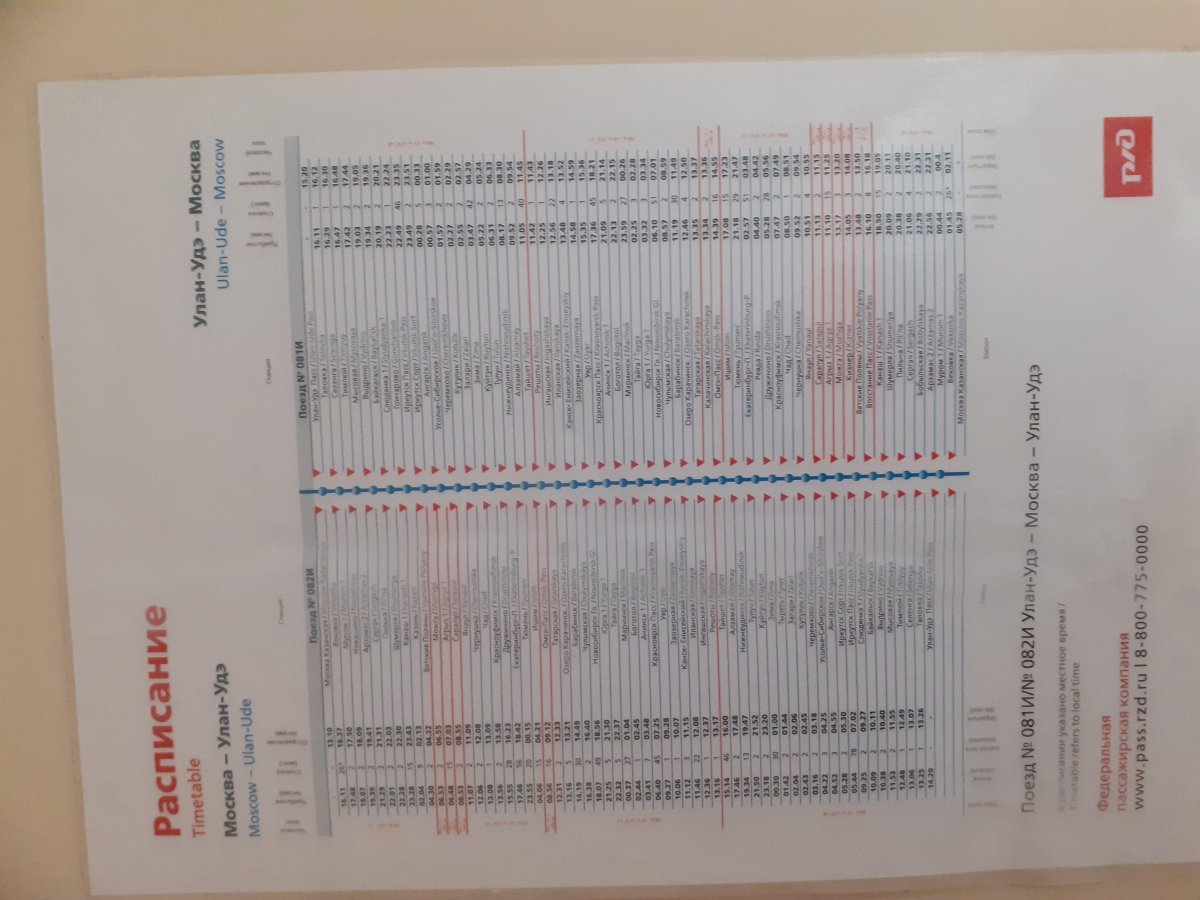 Расписание 91 поезда Северобайкальск Москва