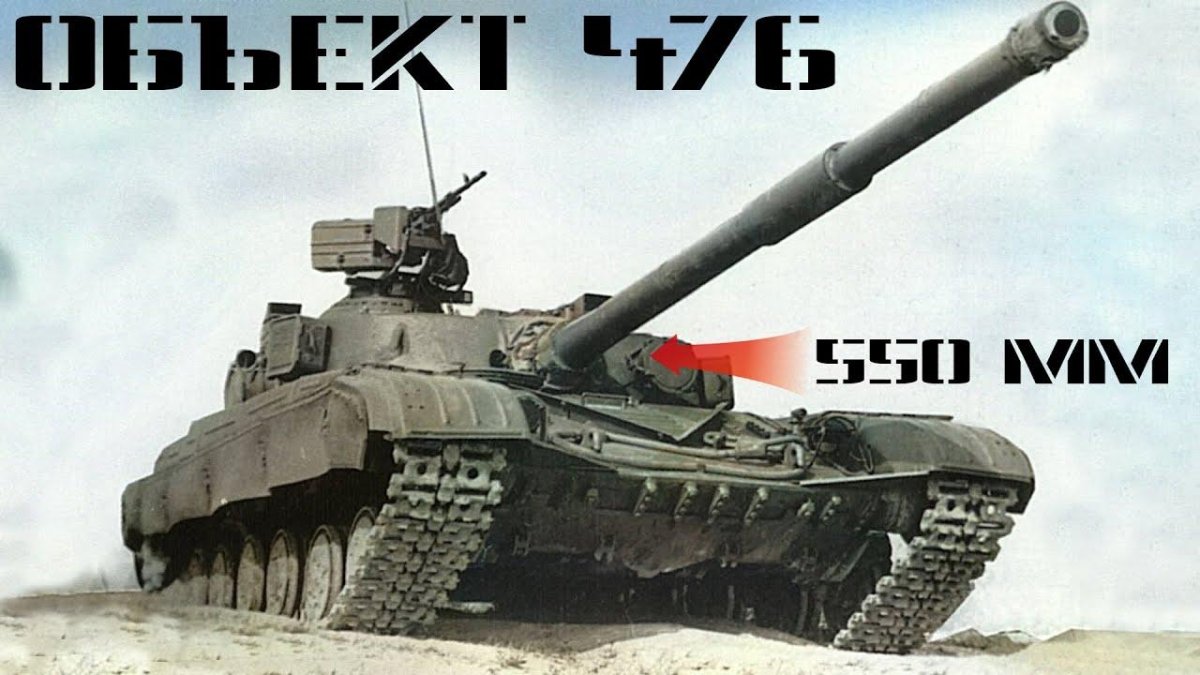 Танк объект - 476 кедр