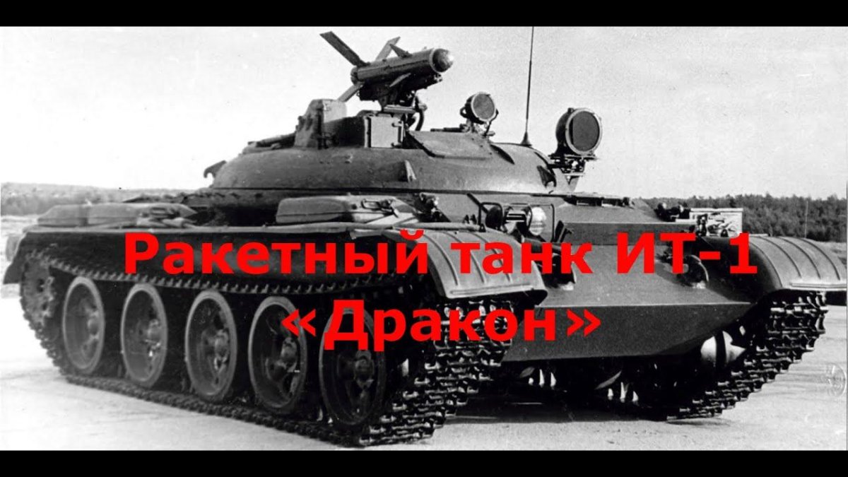 Истребитель танков ИТ-1 объект 150 СССР
