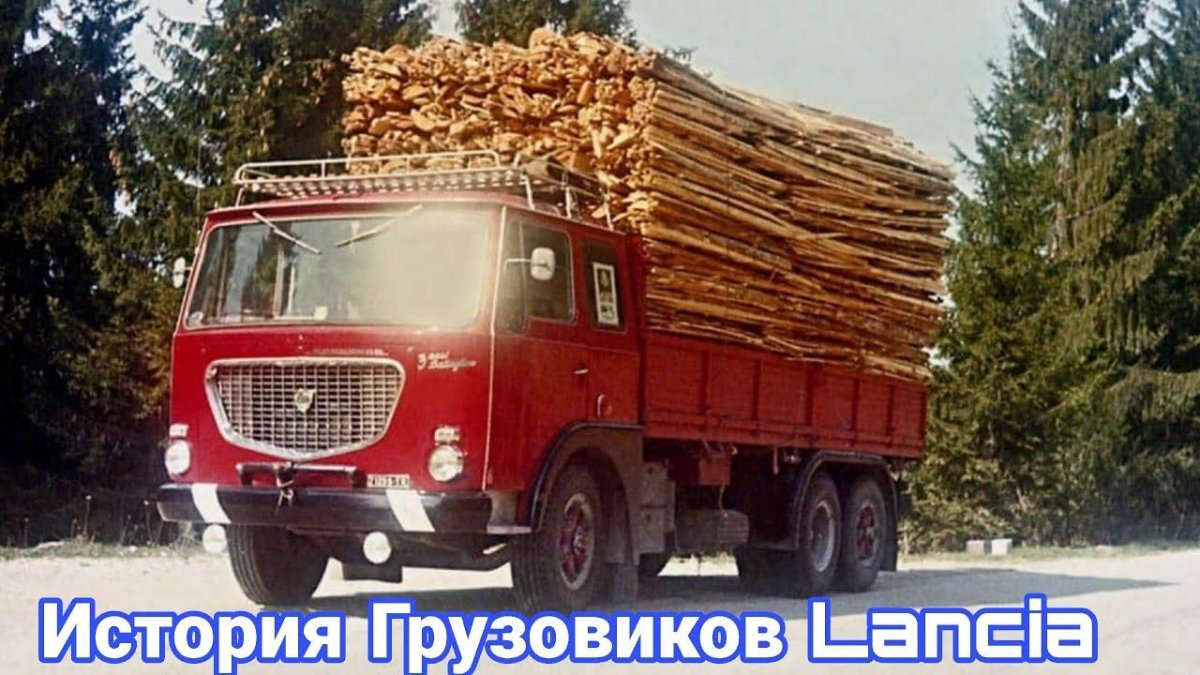 Грузовик из Италии
