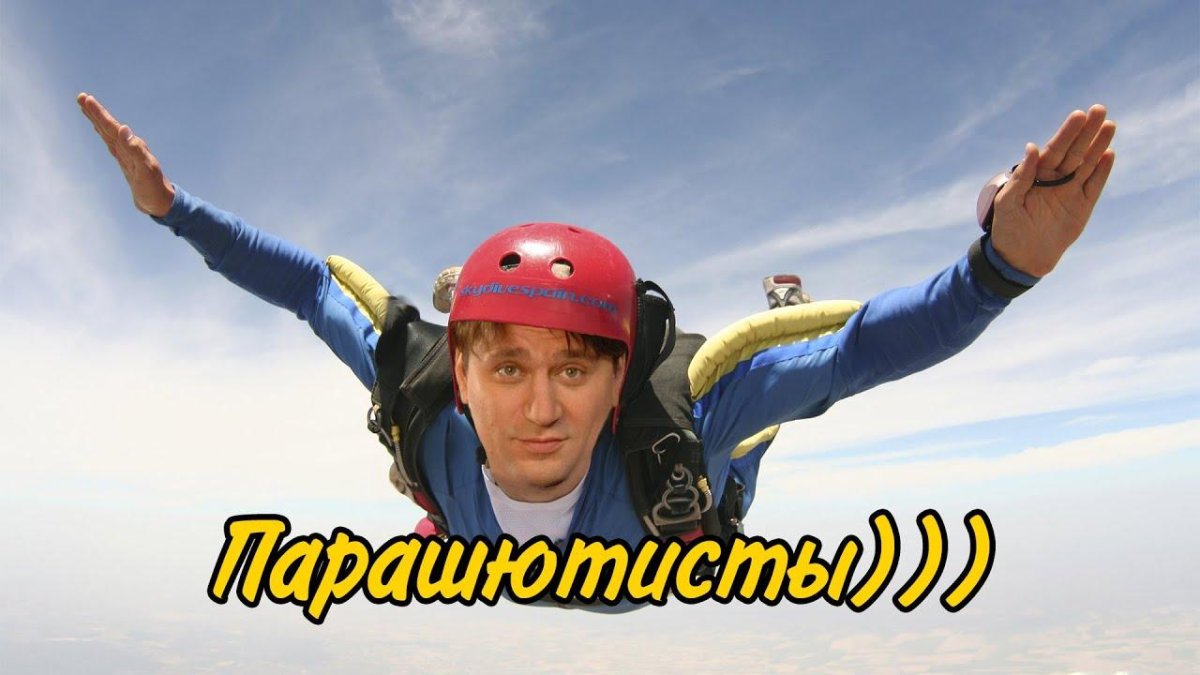 Человек с парашютом