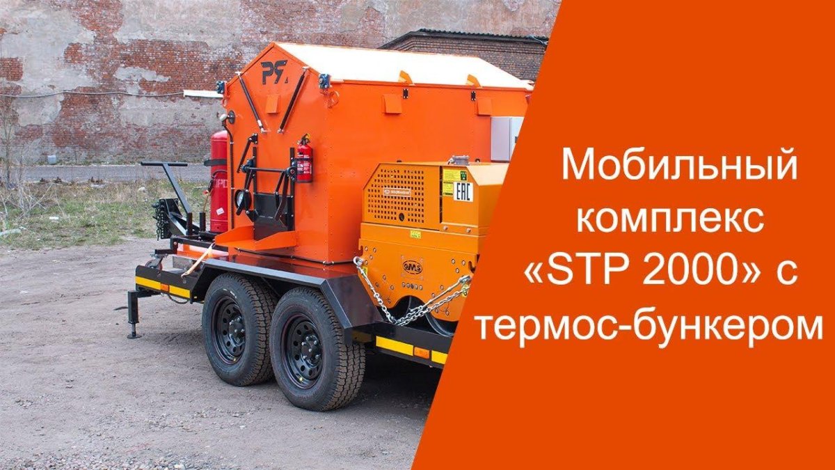 Рециклер прицепной для ямочного ремонта