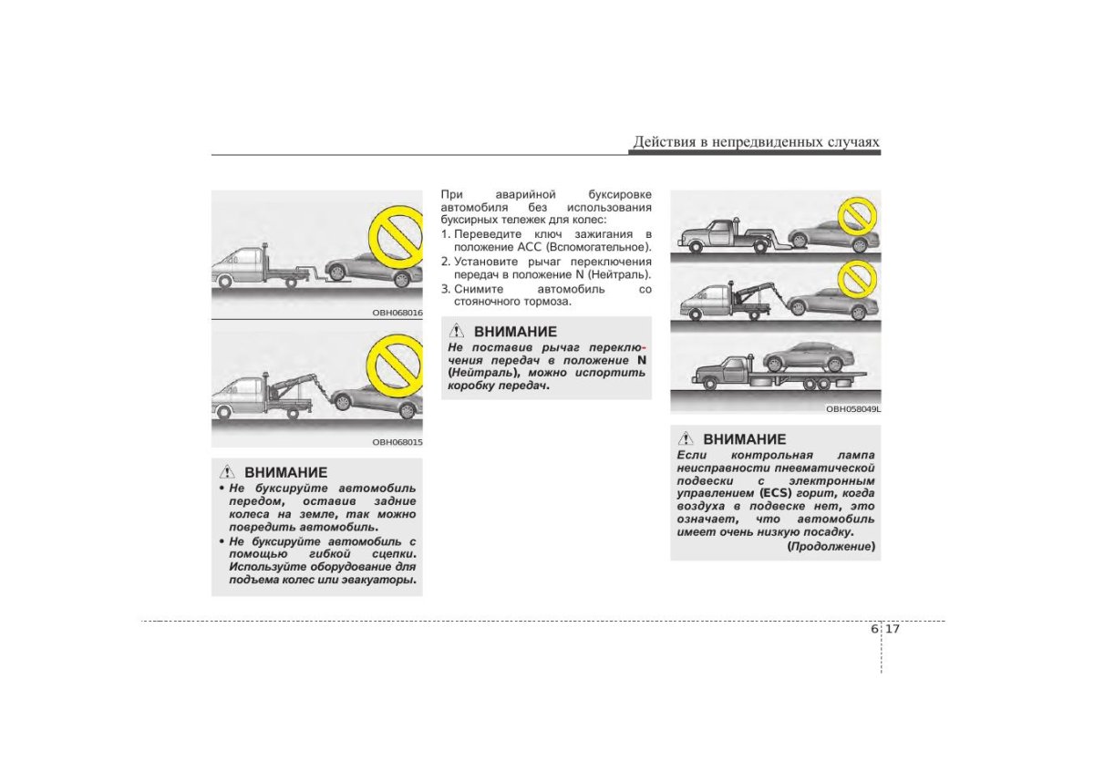 Буклет аварийной буксировки