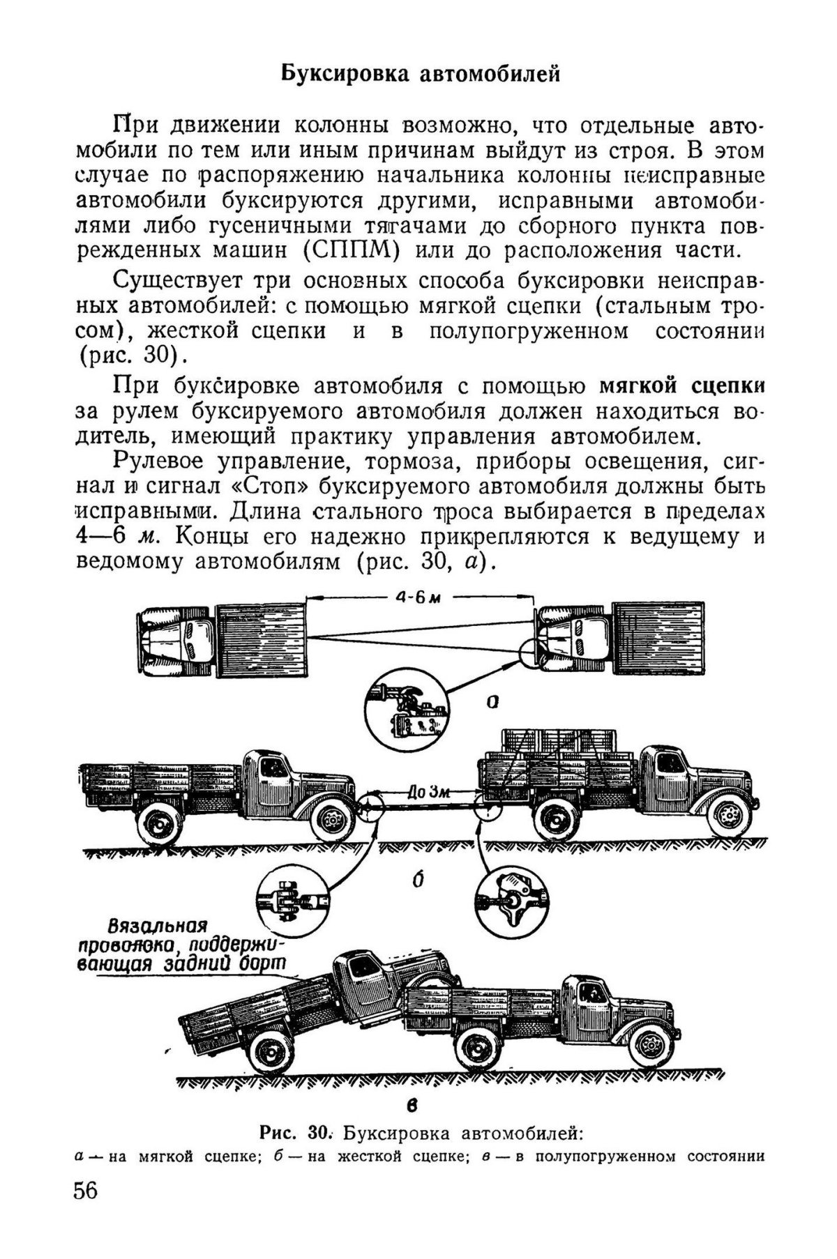 Буксировка транспортных средств на жесткой сцепке