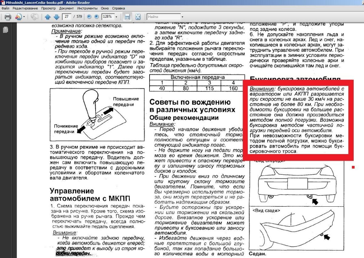 Буксировка авто с автоматической коробкой