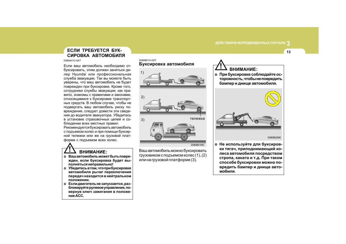 Буксировка транспортных средств