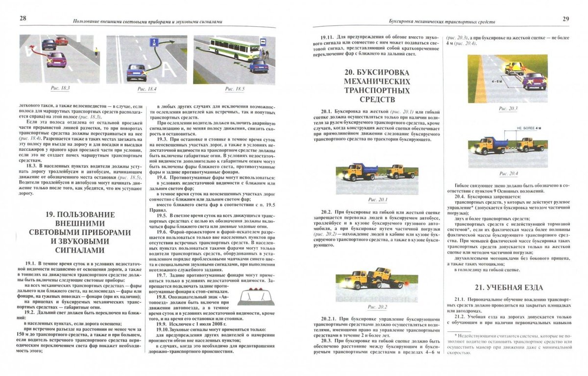 Буксировка ТС ПДД