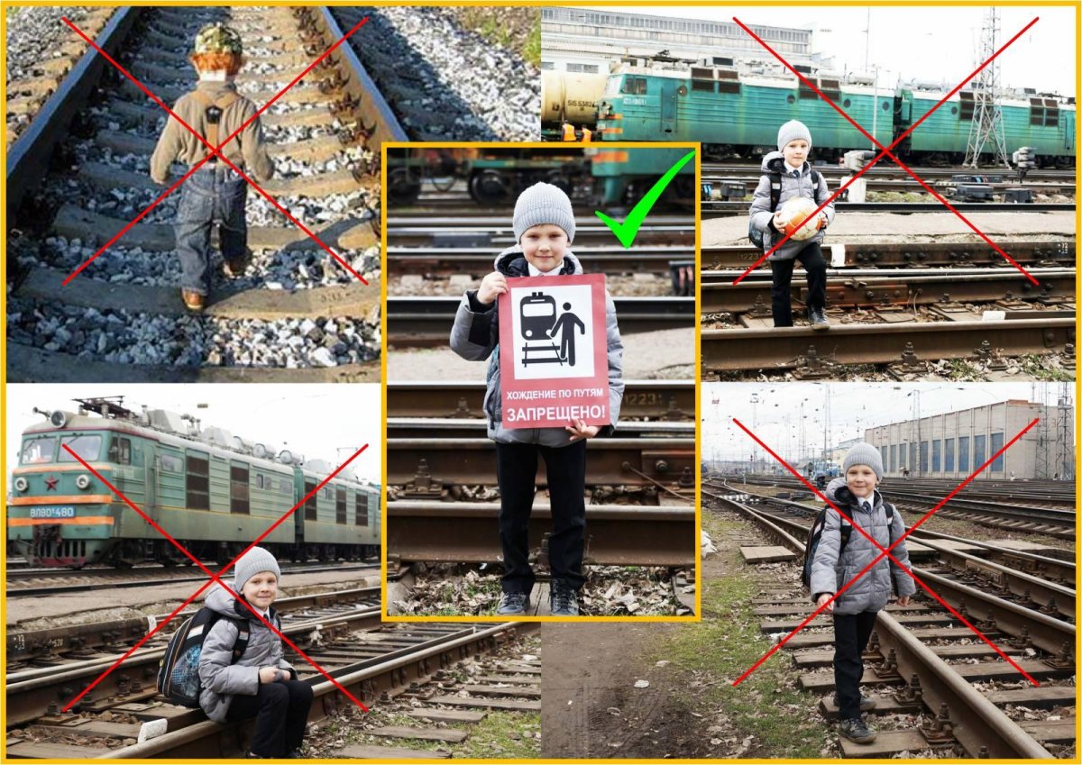 Железная дорога зона повышенной опасности