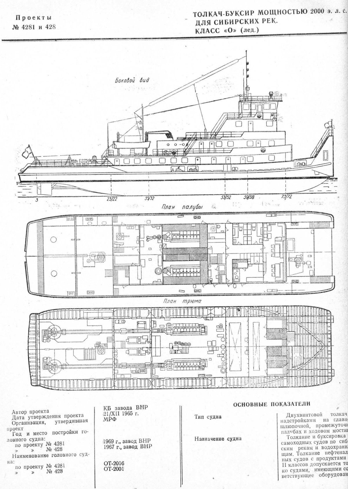 Проект 908 буксир-толкач