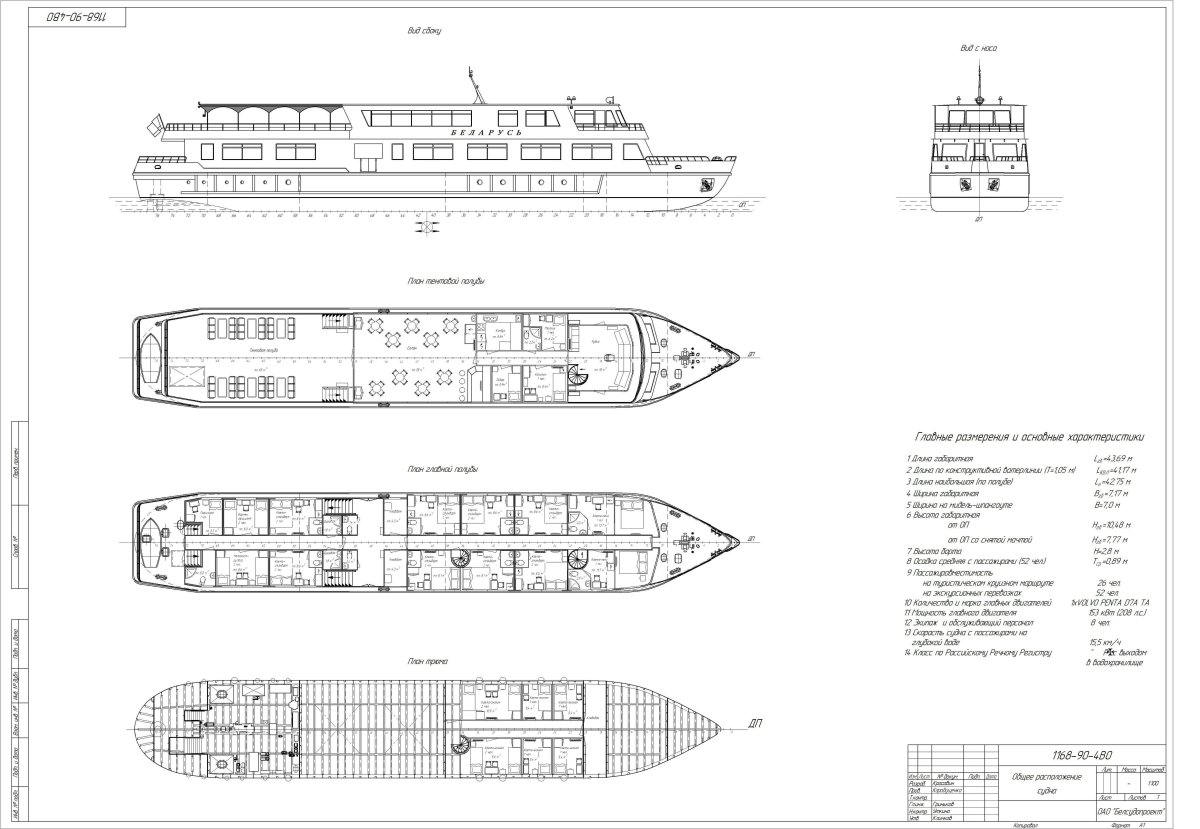 Схема теплохода 588 проекта
