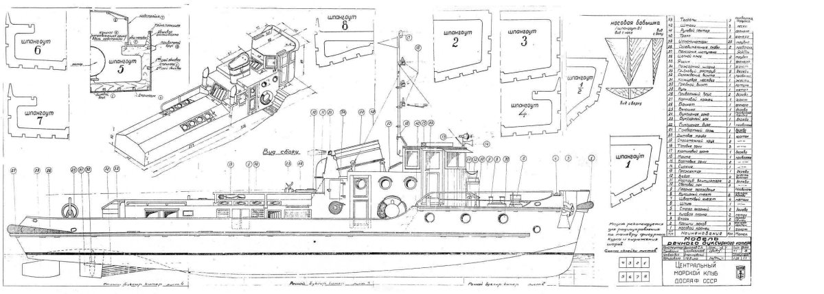 Модель речного буксира чертежи