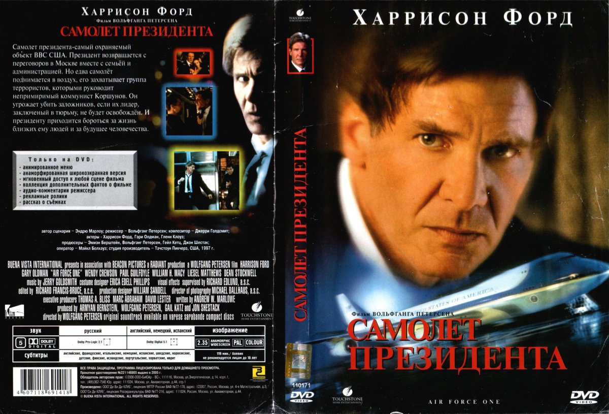 Самолет президента фильм 1997 Постер