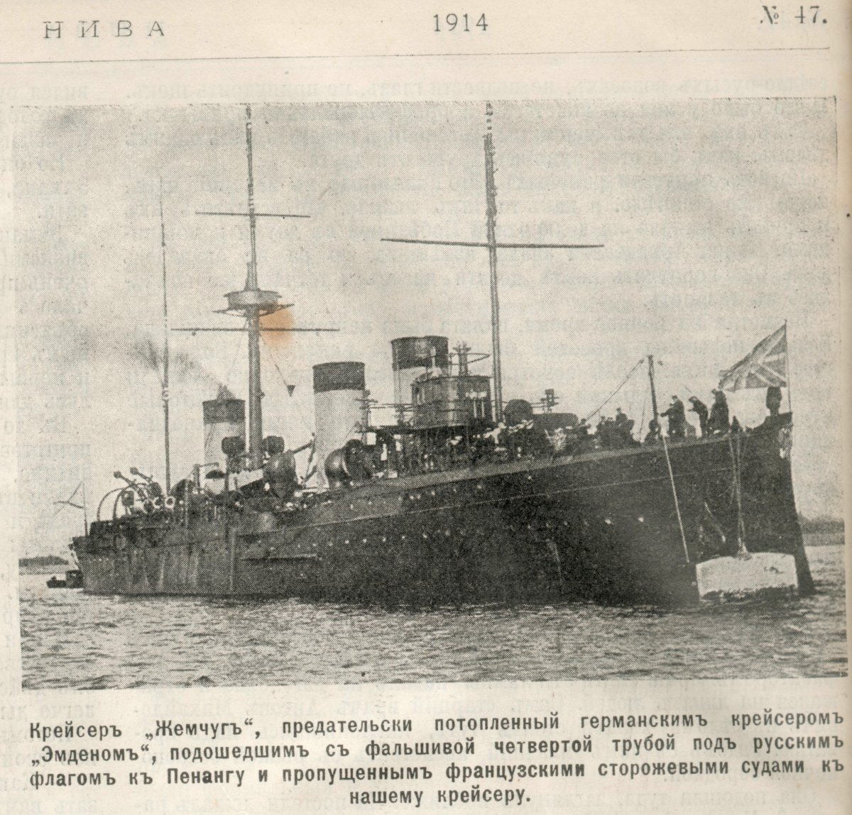 Крейсер Эмден 1914