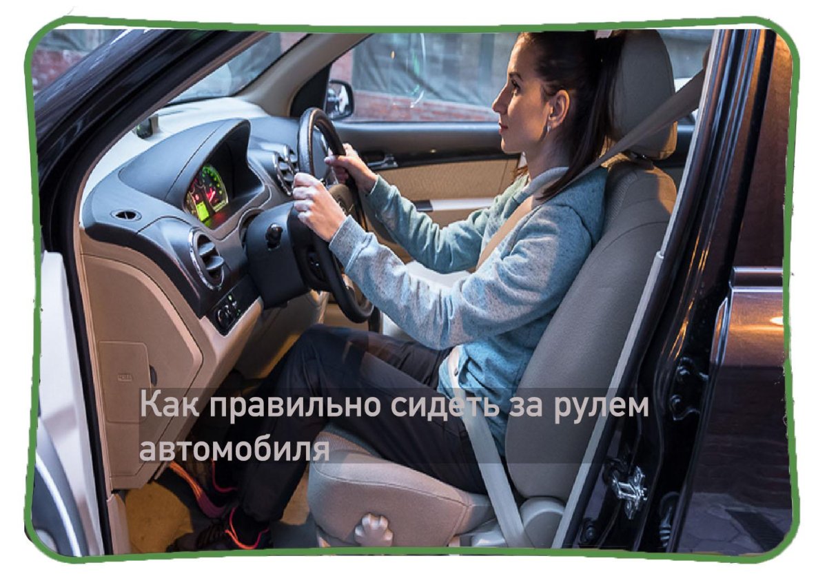 Посадка в авто