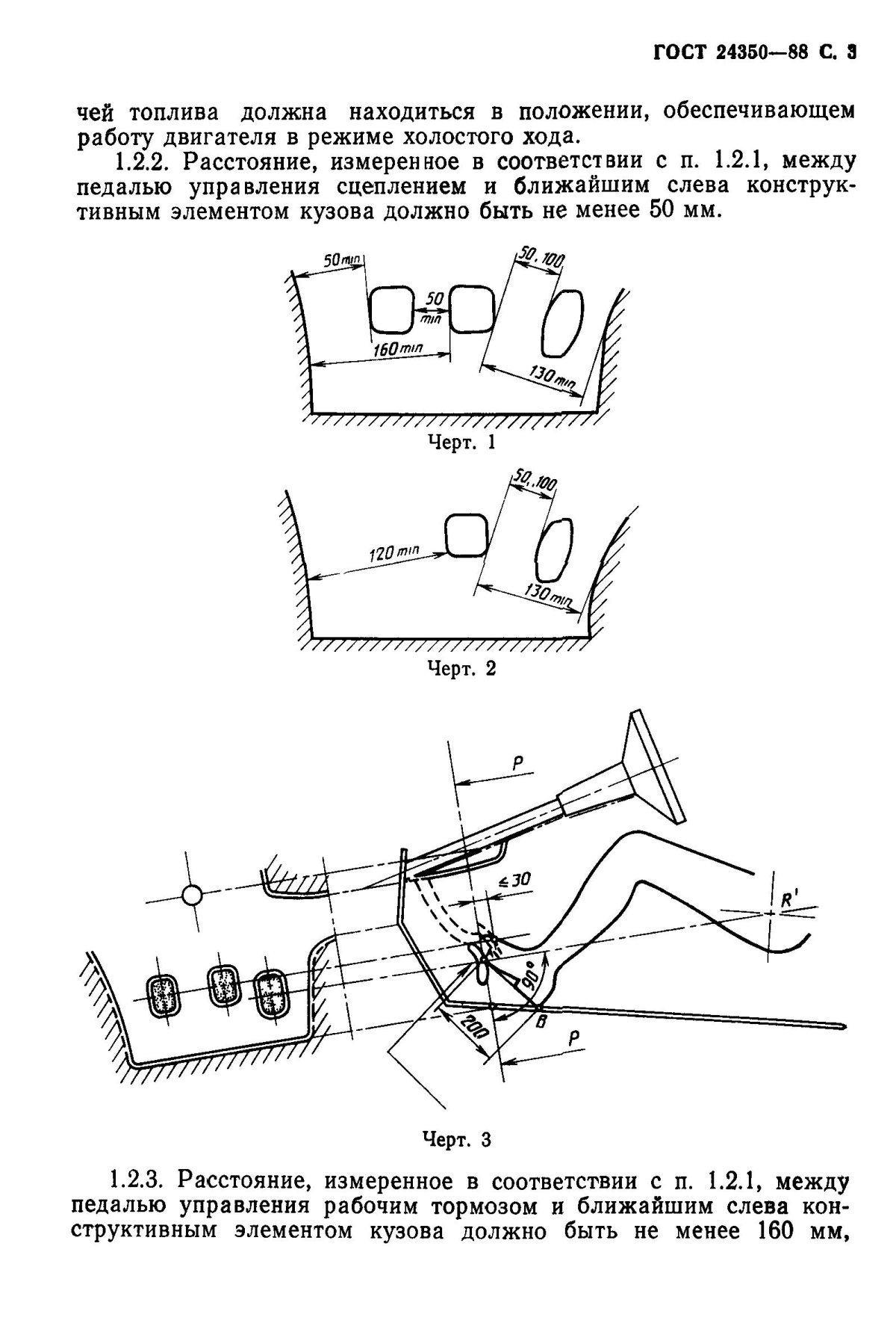ГОСТ педали