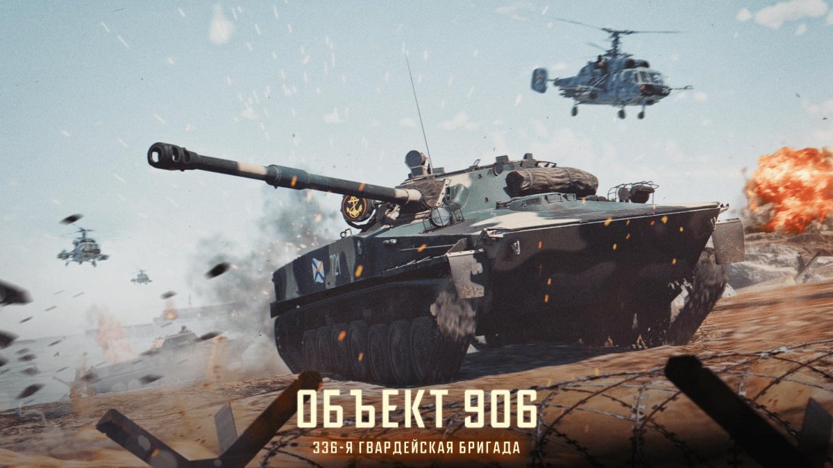 Объект 906 War Thunder