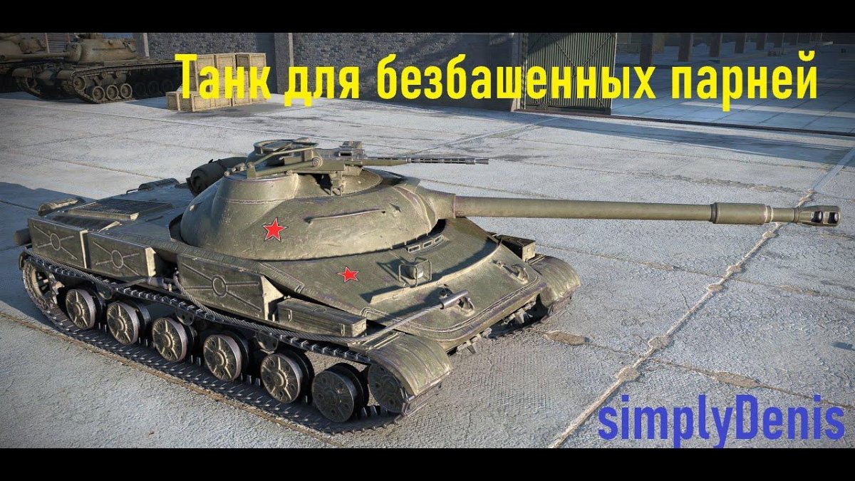 Танк объект 907