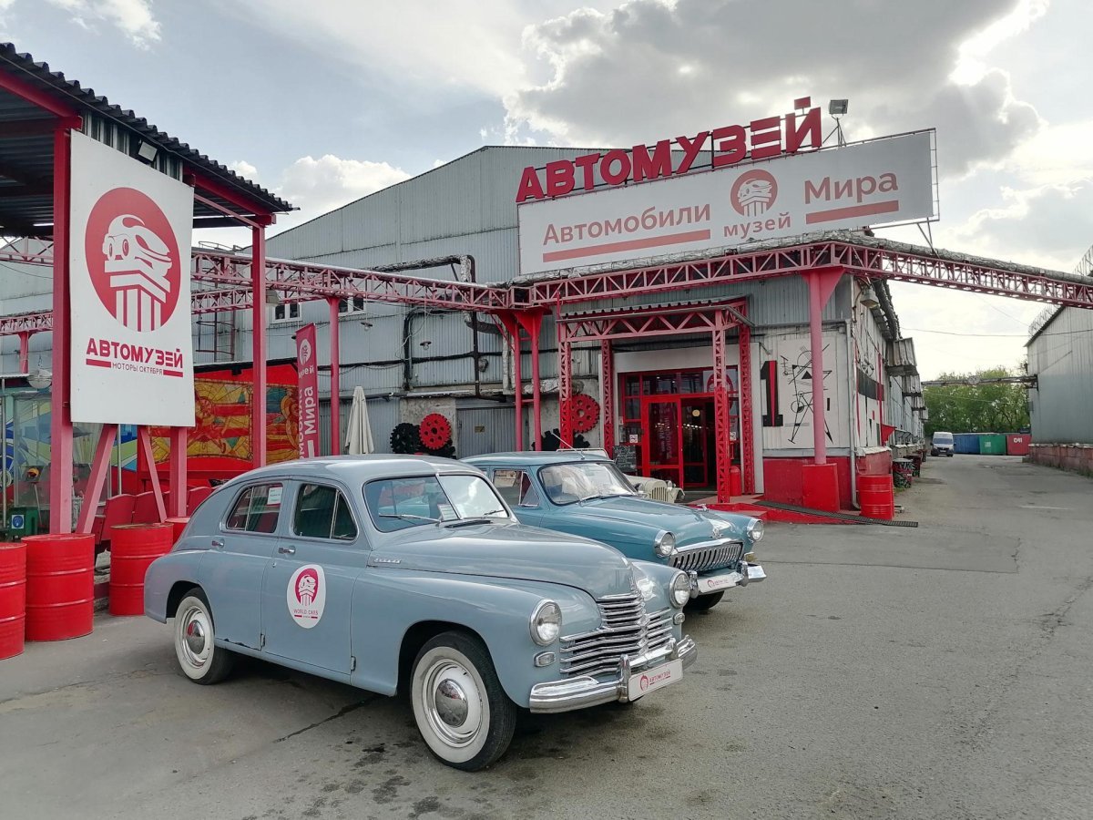 Автомузей автомобили мира Москва