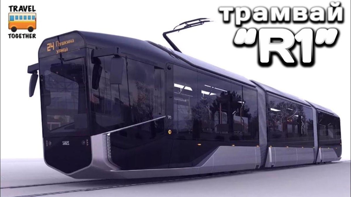 Трамвай УВЗ r1