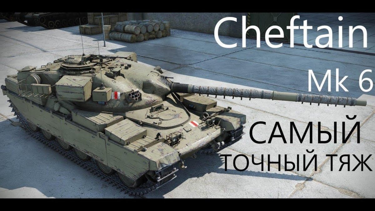 T95/fv4201 Chieftain