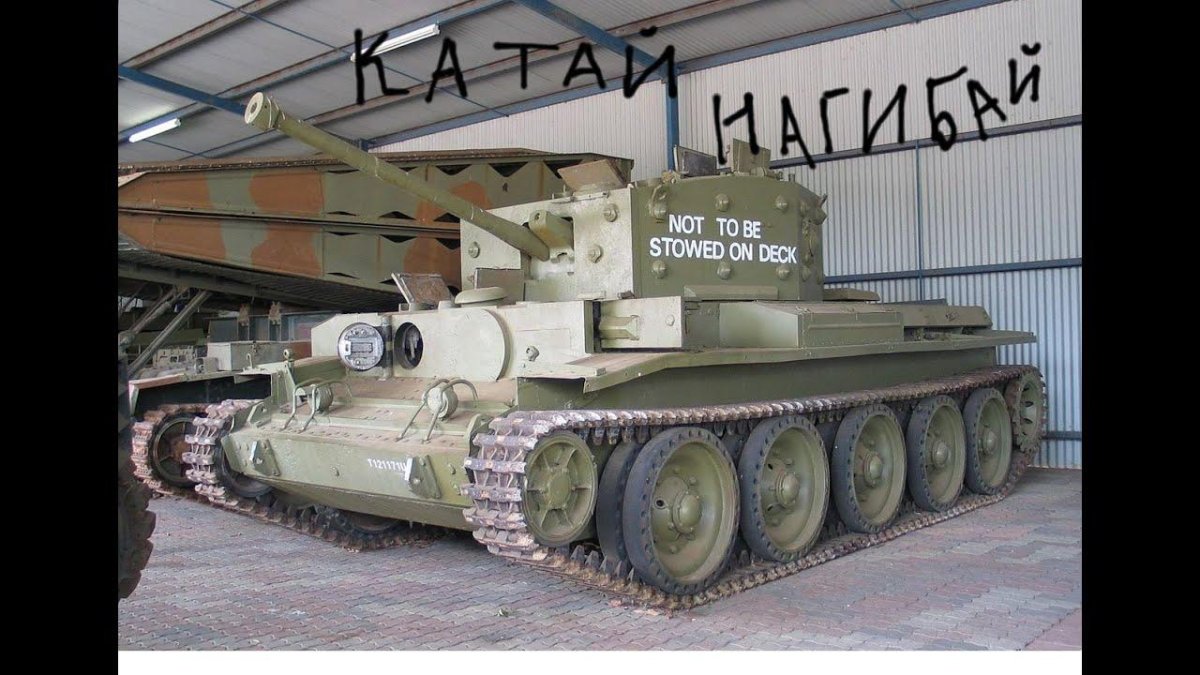 Кромвель танк