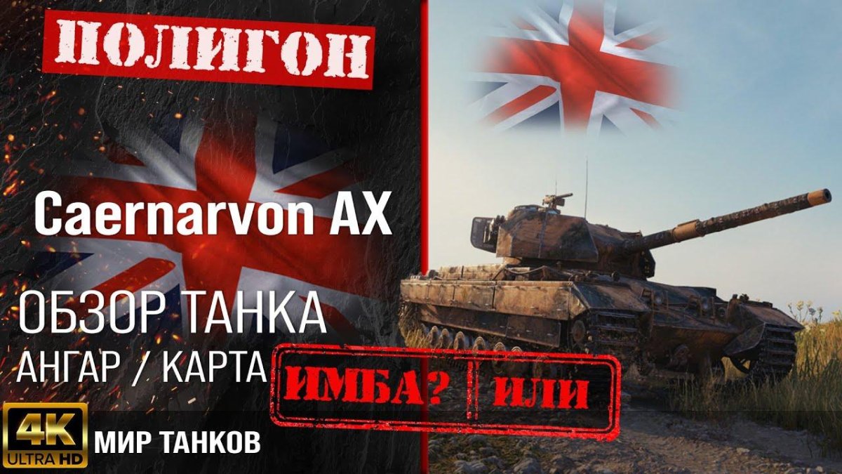 Caernarvon AX оборудование