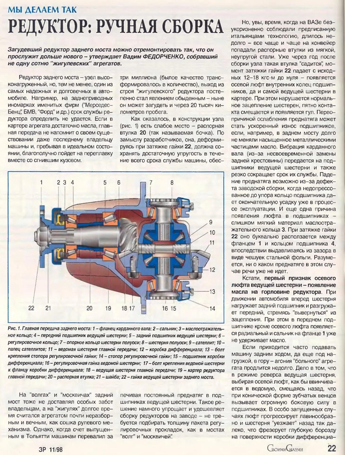 Редуктор моста ВАЗ регулировка