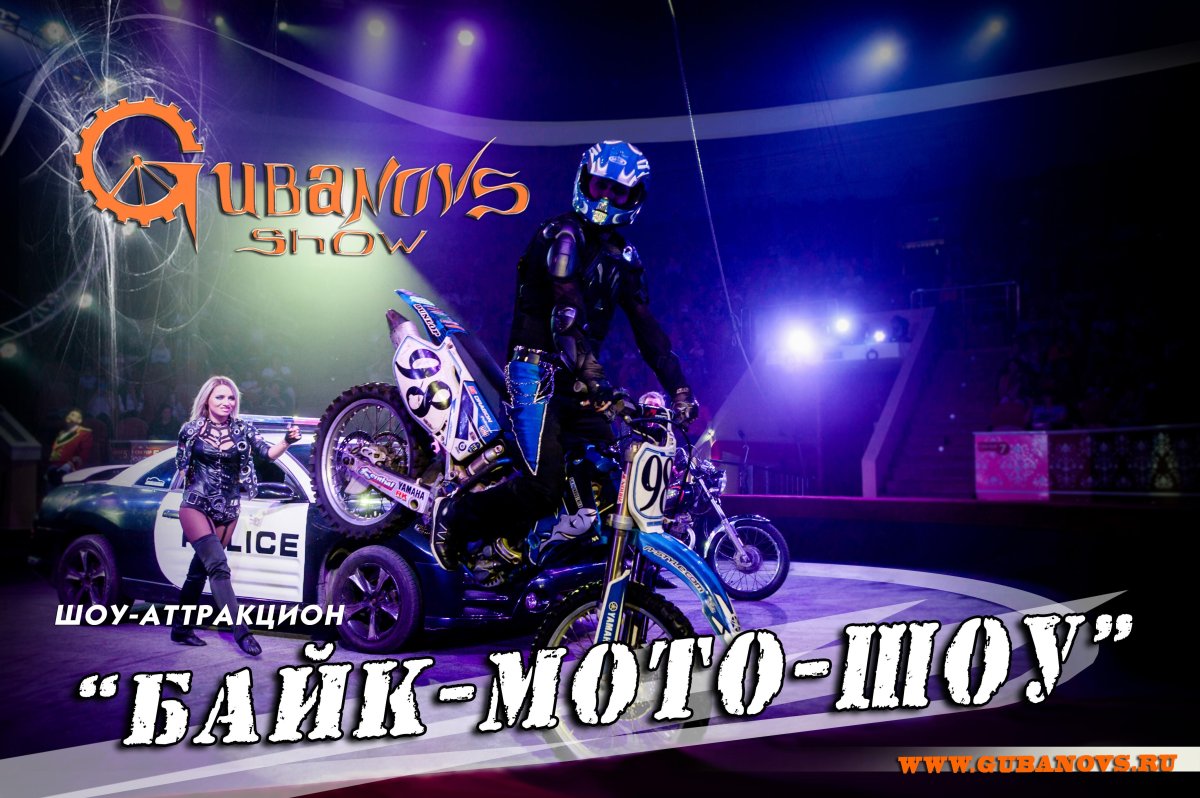 Шоу мотоциклов