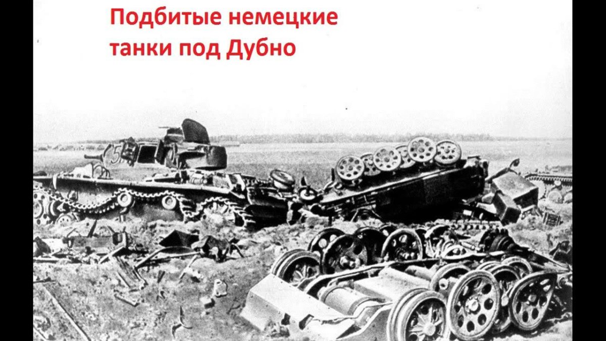 Дубно-Луцк-Броды в 1941