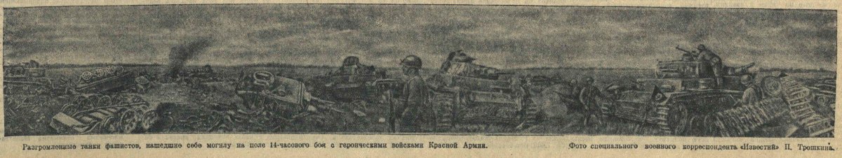 Бой на Буйничском поле 1941