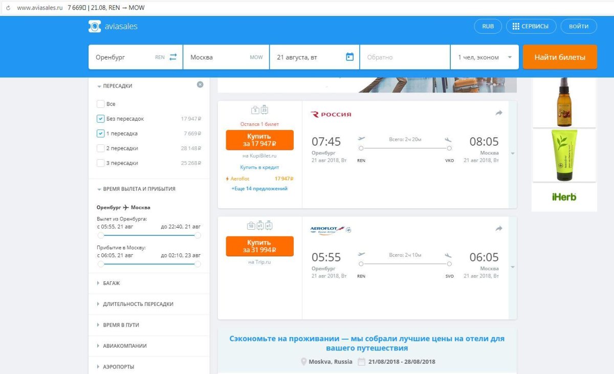 Москва Оренбург авиабилеты