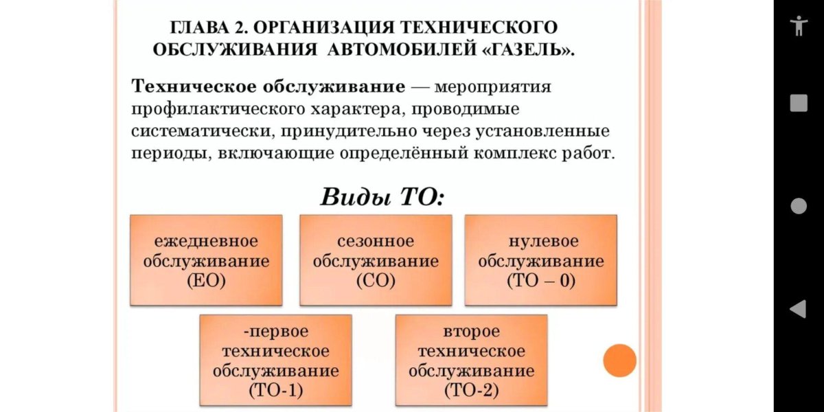 Перечислите виды технического обслуживания