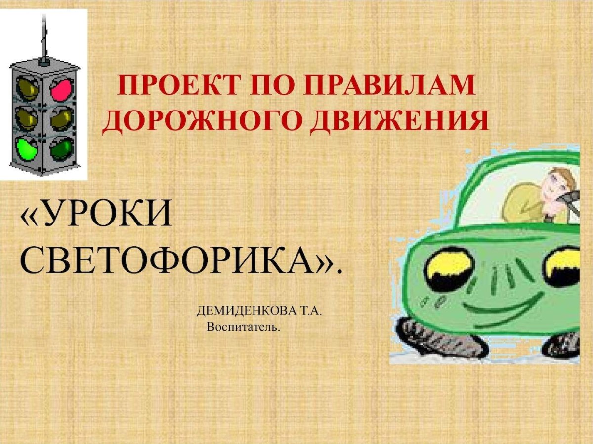 Дисциплина на дороге залог безопасности