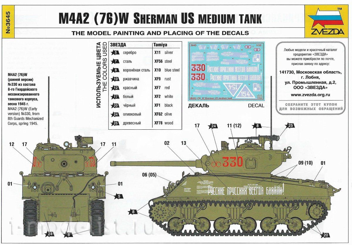 Танк м4а2 76 w Шерман