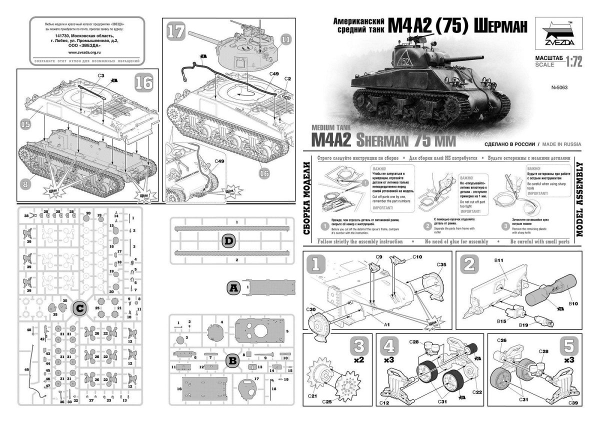 Шерман звезда инструкция