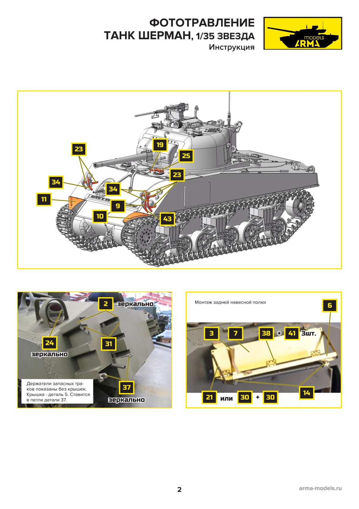 Шерман звезда 1 35 м4а3