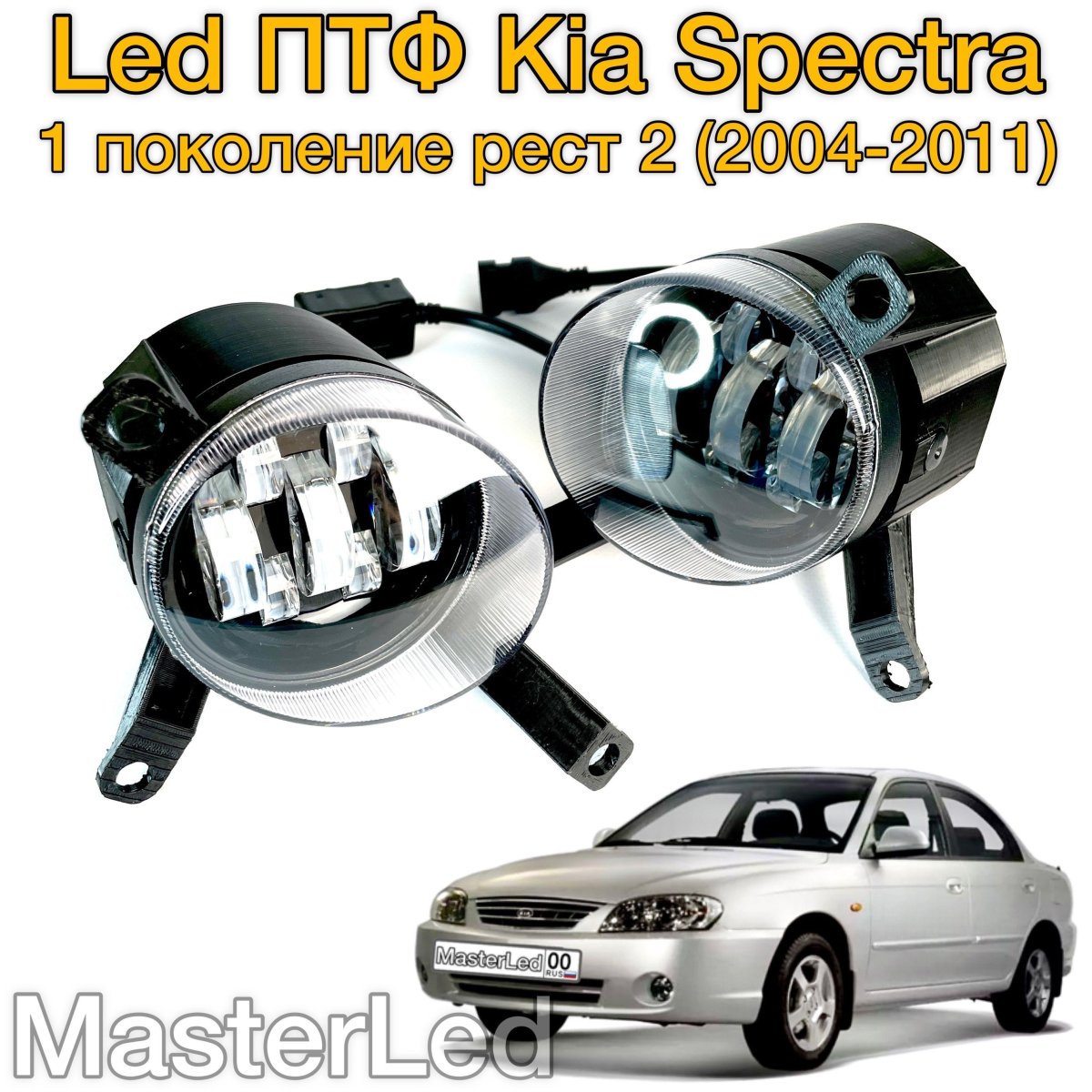 Туманки на Киа Церато купе