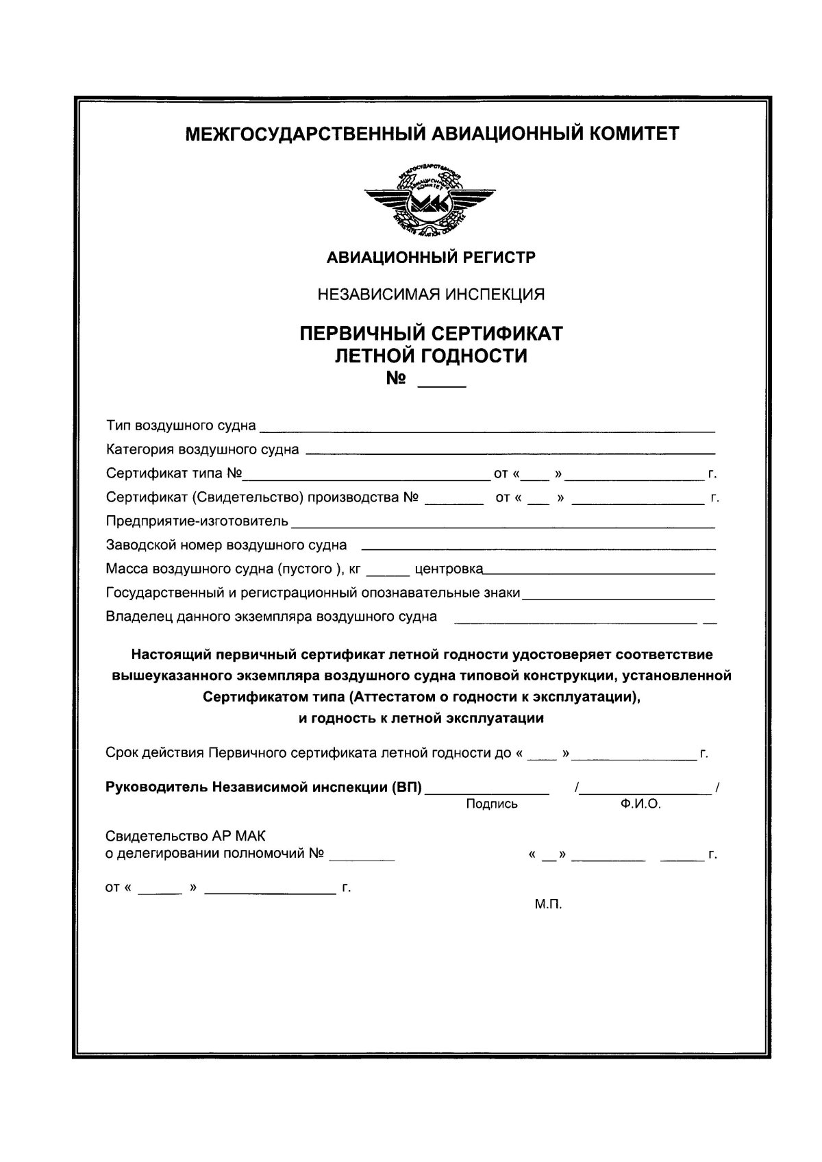 Экспортный сертификат летной годности