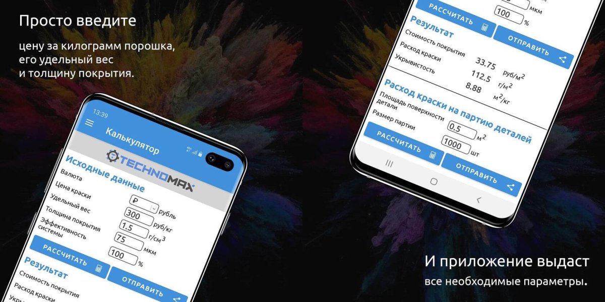 Калькулятор расхода краски для труб
