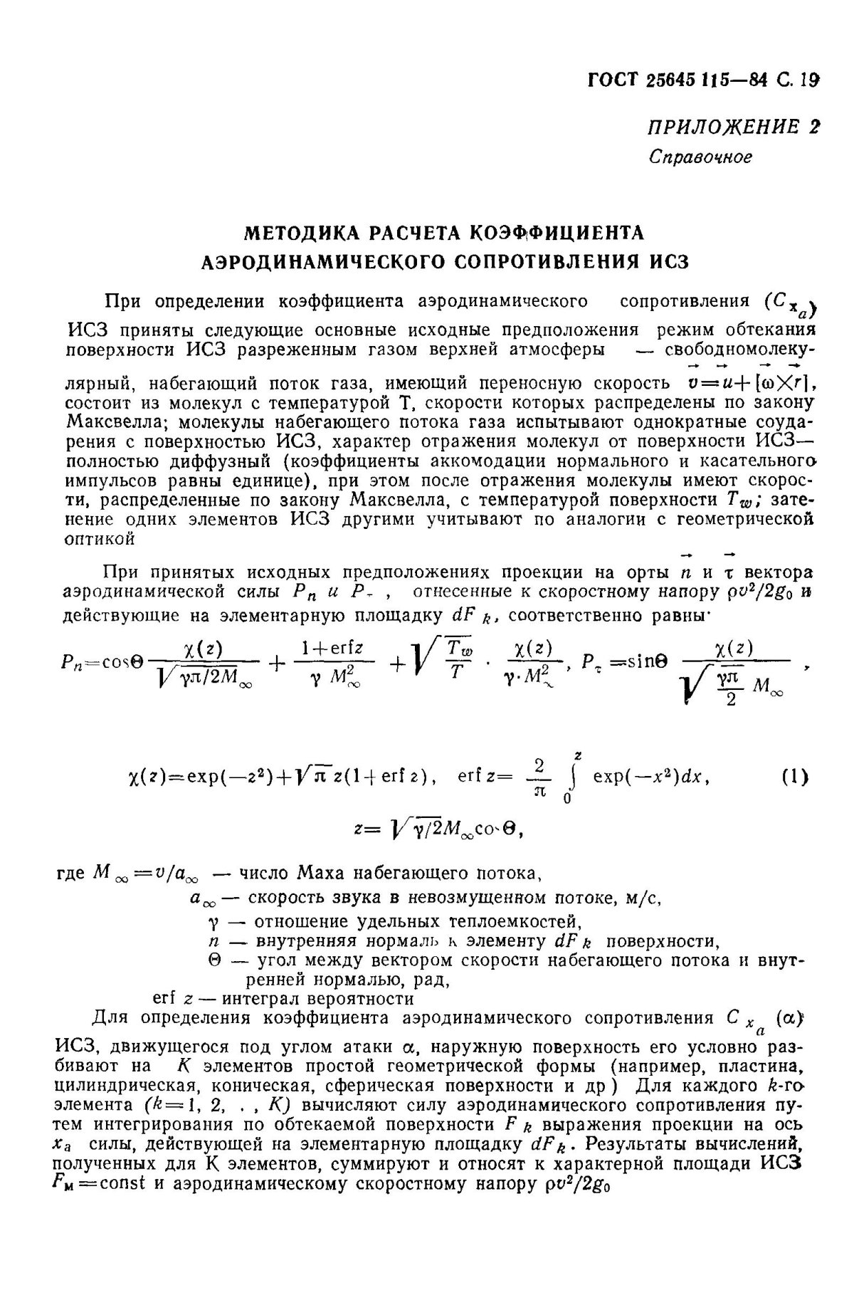 Аэродинамические коэффициенты расчет