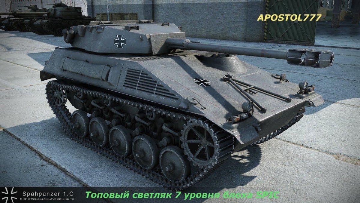 SP 1 C танк