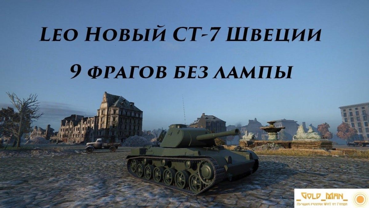 Танк Лео Швеция